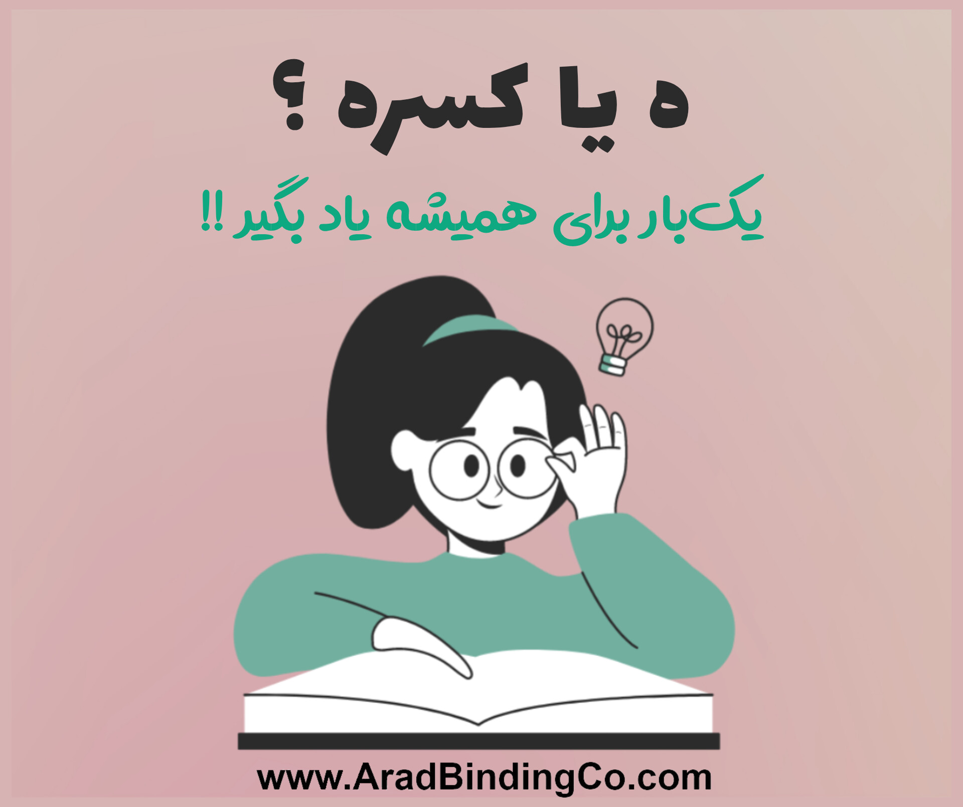 همه چیز درباره هکسرهwww.aradbindingco.com