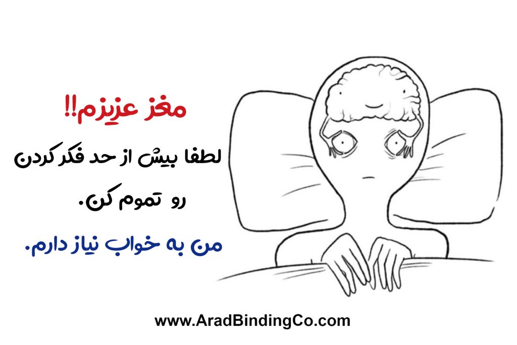 نشخوار فکری (Overthinking) و چگونگی کنترل آن از طریق نوشتن 2 علایم نشخوار فکریwww.aradbindingco.com